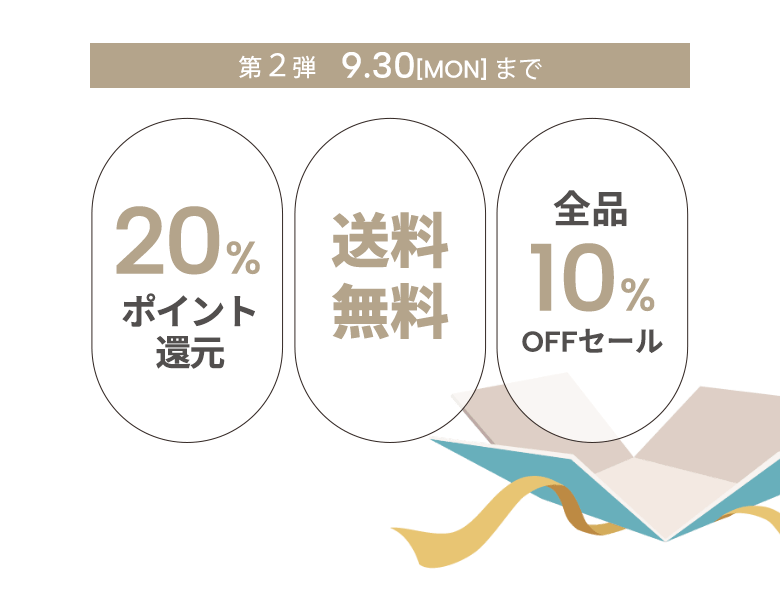 キャンペーン第１弾
